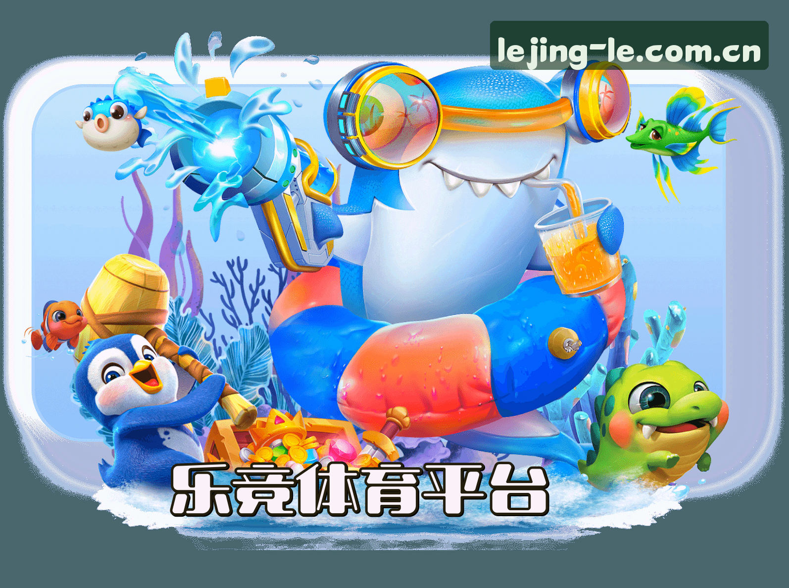 关于乐竞(LEJING)官方网站 - 值得信赖的娱乐品牌